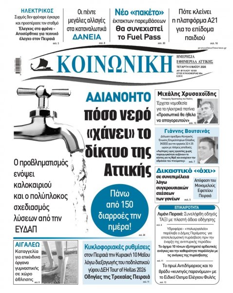 Κοινωνική