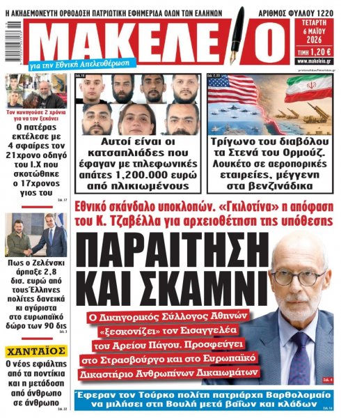 Μακελειό