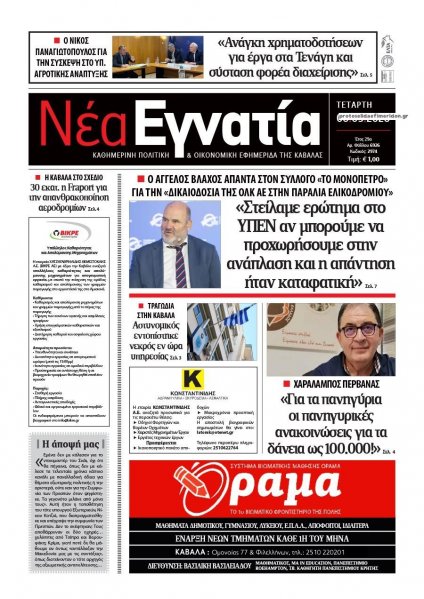 Νέα Εγνατία