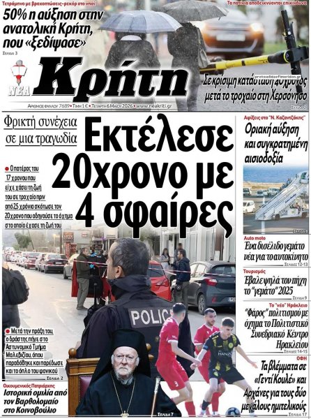 Νέα Κρήτη