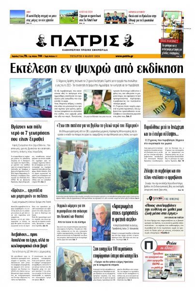 Πατρίς
