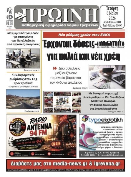 Πρωινή Γρεβενών
