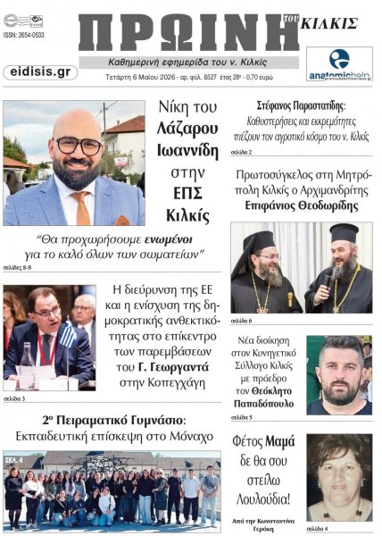 Πρωινή Κιλκίς