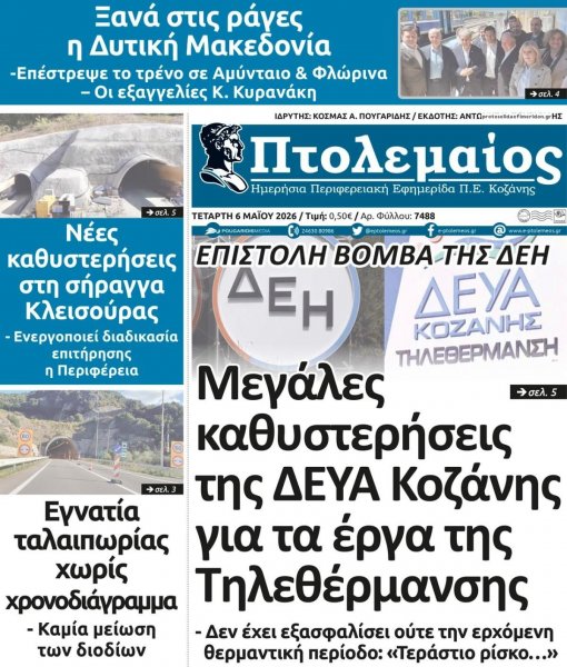 Πτολεμαίος