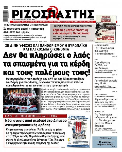 Ριζοσπάστης