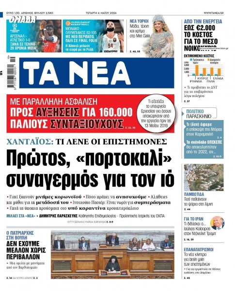 Τα Νέα