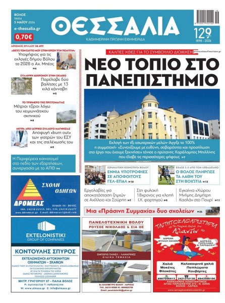 Θεσσαλία
