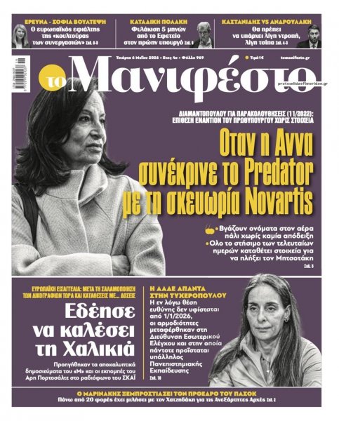 Το Manifesto