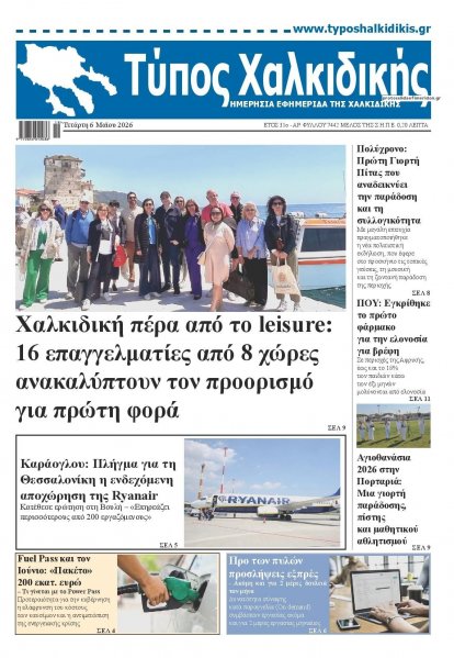 Τύπος Χαλκιδικής