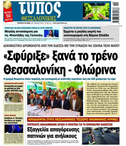 Τύπος Θεσσαλονίκης