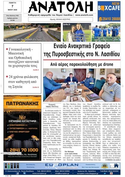 Ανατολή