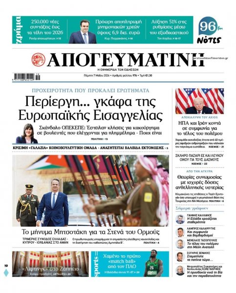 Απογευματινή