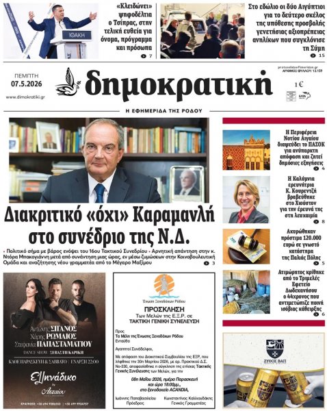 Δημοκρατική