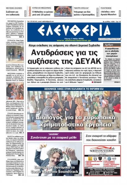 Ελευθερία Καλαμάτας