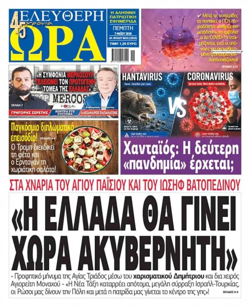 Ελεύθερη Ώρα