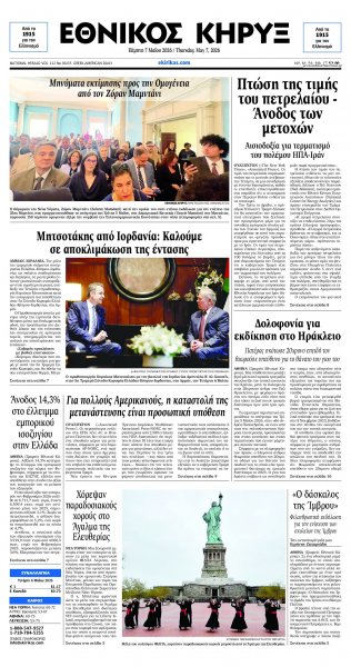 Εθνικός Κήρυξ