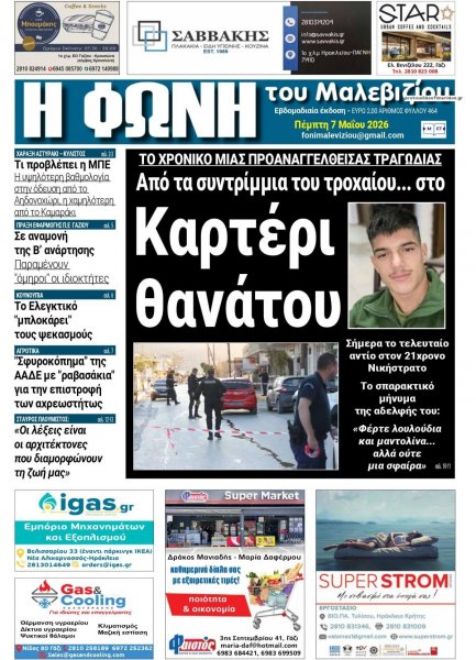 Η Φωνή του Μαλεβιζίου