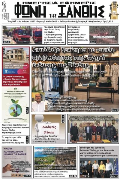 Φωνή της Ξάνθης