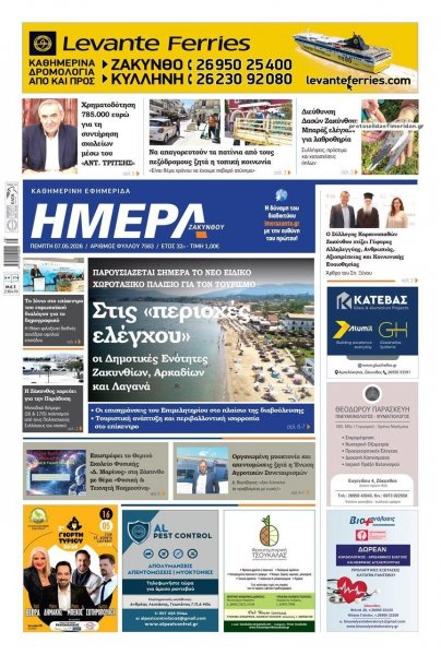 Ημέρα Ζακύνθου