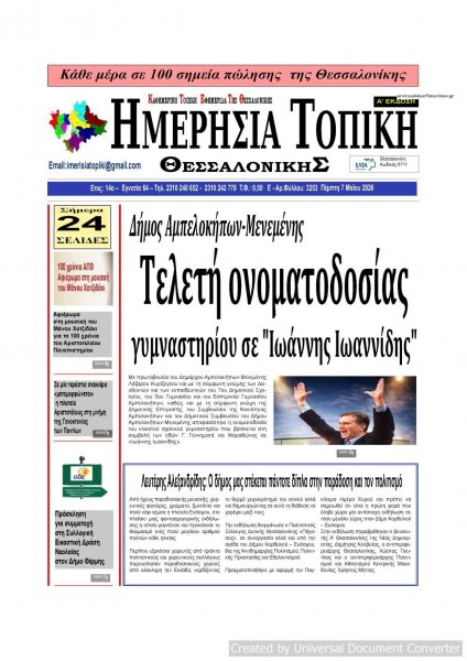Ημερήσια Τοπική