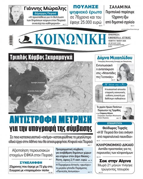 Κοινωνική