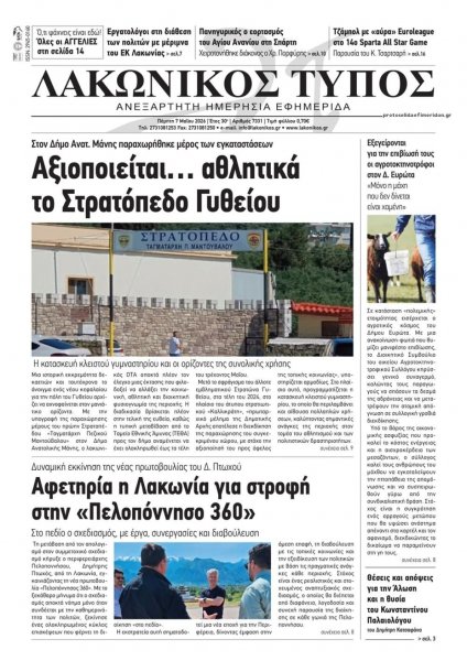 Λακωνικός Τύπος
