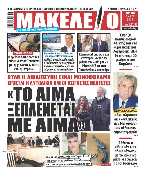 Μακελειό