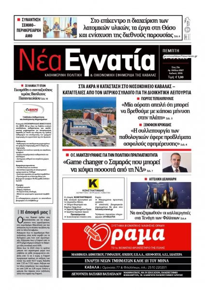 Νέα Εγνατία