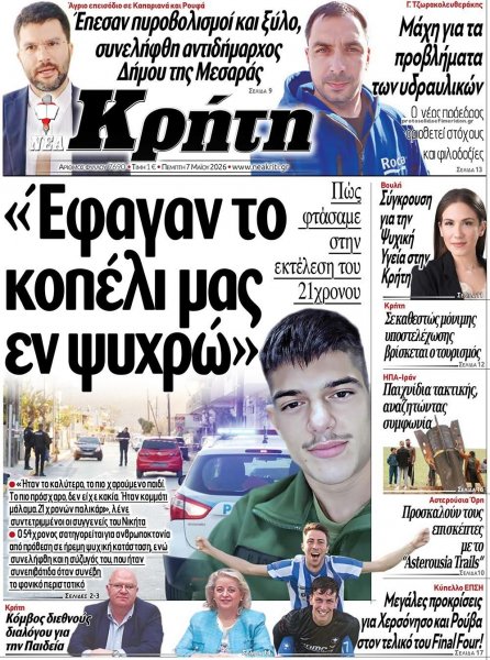 Νέα Κρήτη