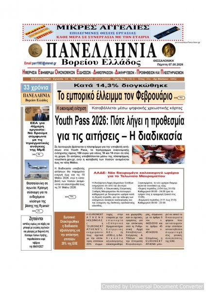 Πανελλήνια