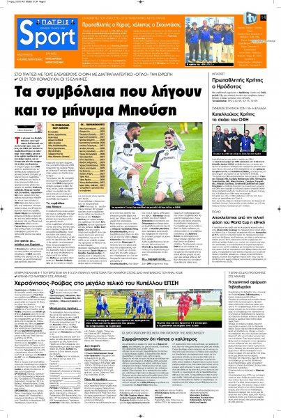 Πατρίς Σπορ