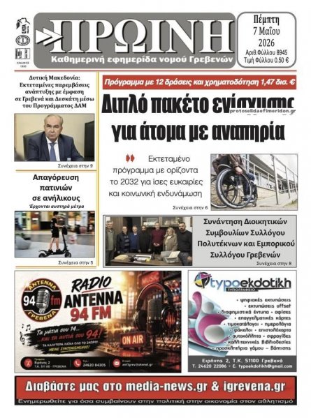 Πρωινή Γρεβενών