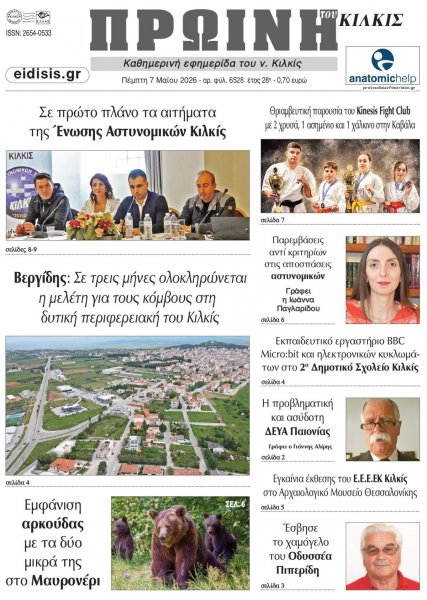 Πρωινή Κιλκίς