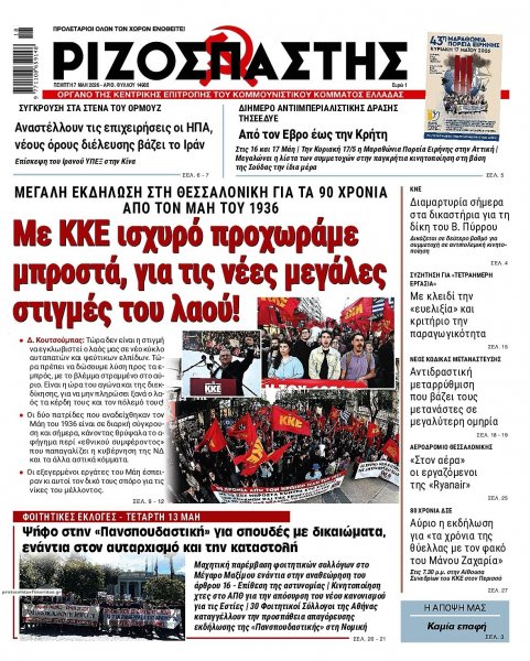 Ριζοσπάστης