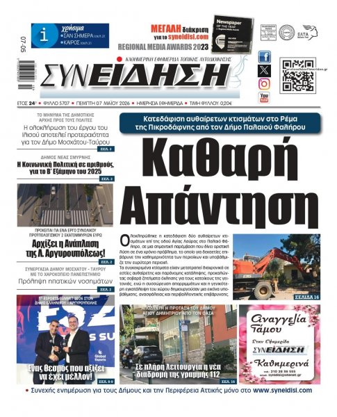 Συνείδηση