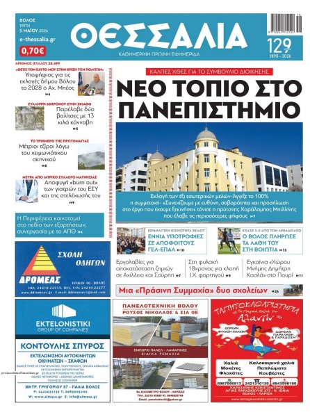 Θεσσαλία