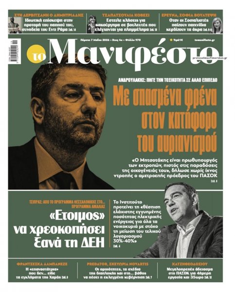 Το Manifesto