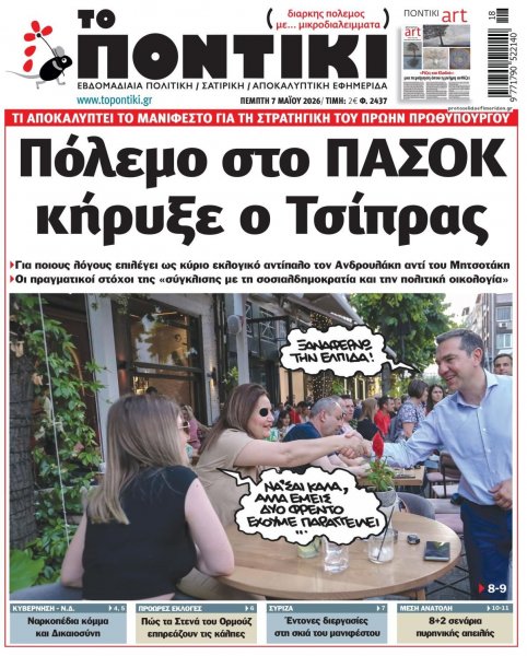 Το Ποντίκι