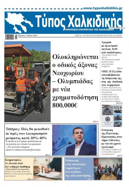 Τύπος Χαλκιδικής