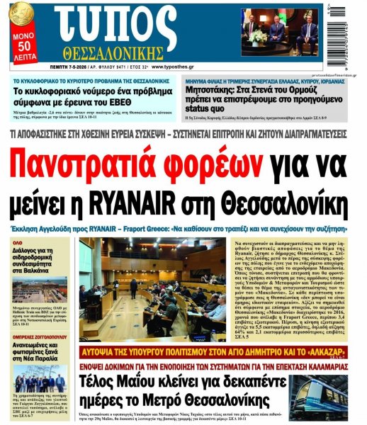 Τύπος Θεσσαλονίκης
