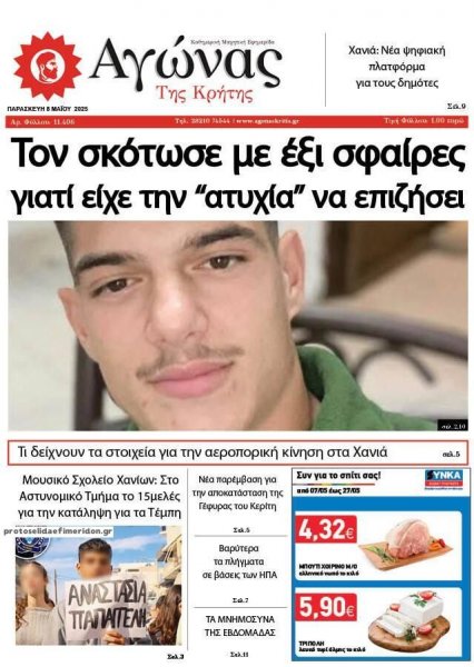 Αγώνας της Κρήτης