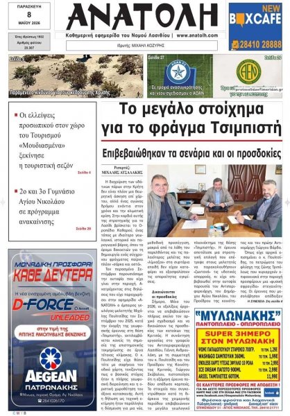 Ανατολή