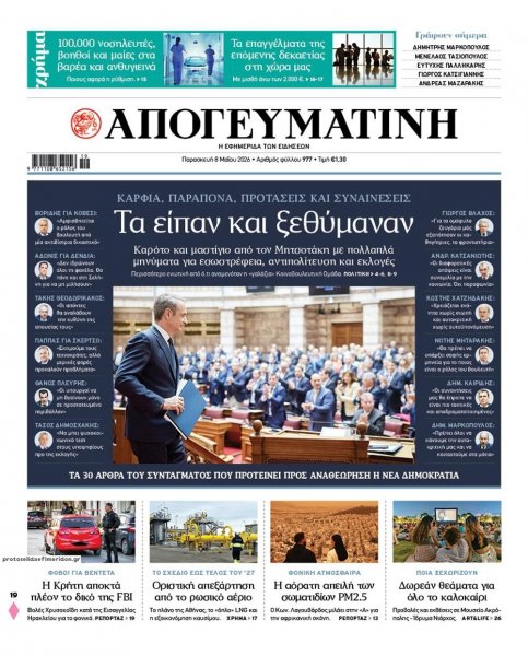 Απογευματινή