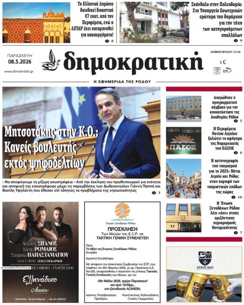 Δημοκρατική