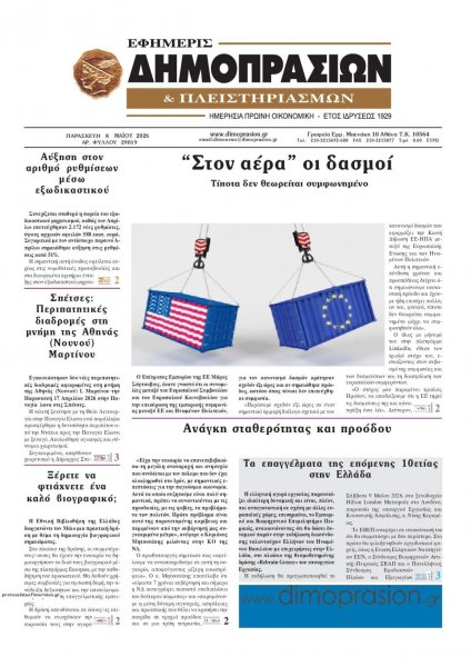 Δημοπρασιών