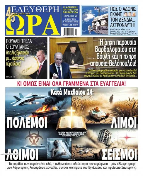 Ελεύθερη Ώρα