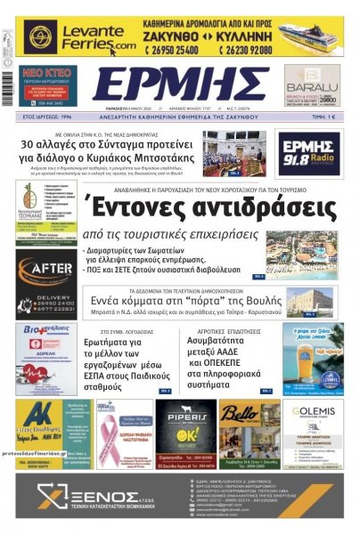Ερμής Ζακύνθου