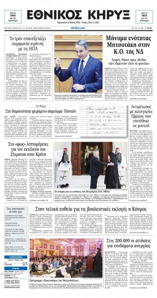 Εθνικός Κήρυξ