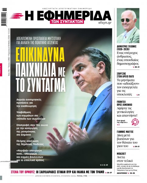 Των συντακτών