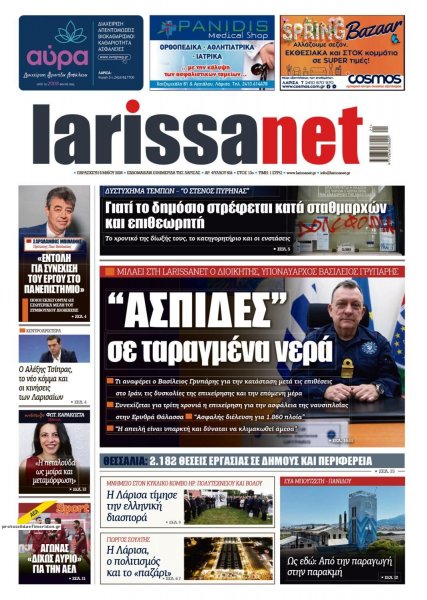 Larissanet